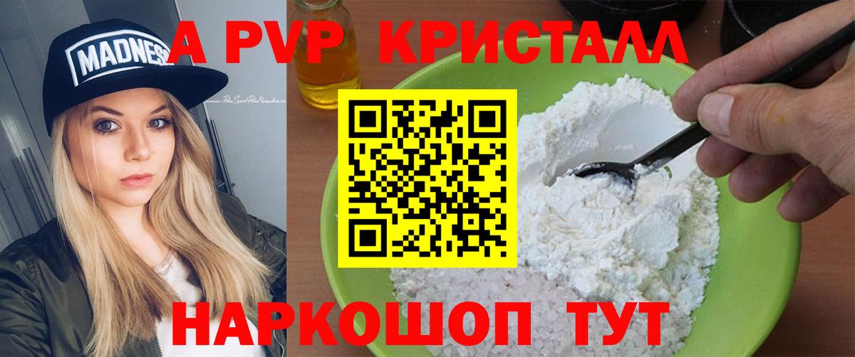 А ПВП кристаллы  где можно купить   A PVP  Альфа ПВП мука  APVP мука  Балашиха  Вход с VPN 