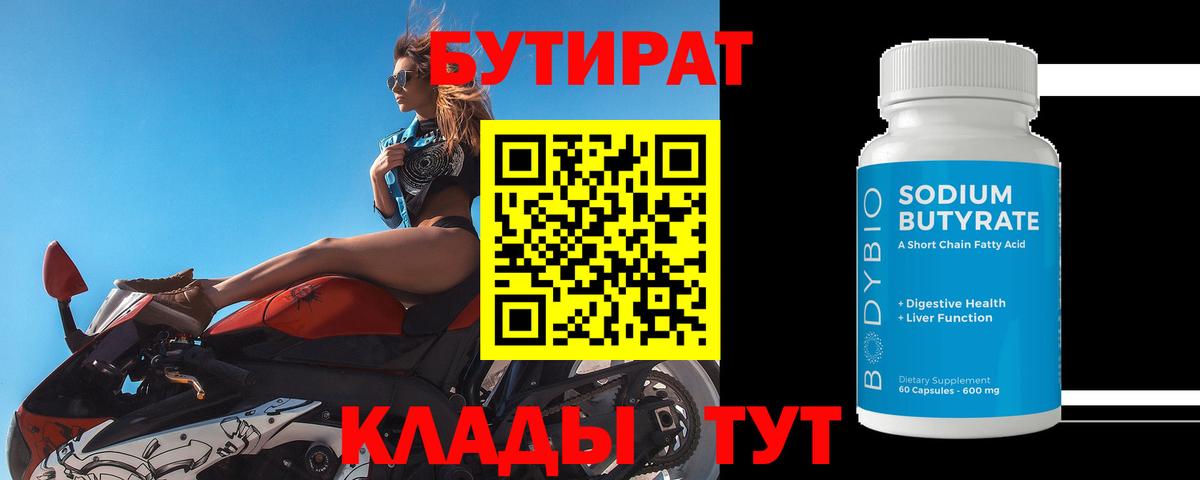 Балашиха  БУТИРАТ вода  Бутират  Вход с VPN 