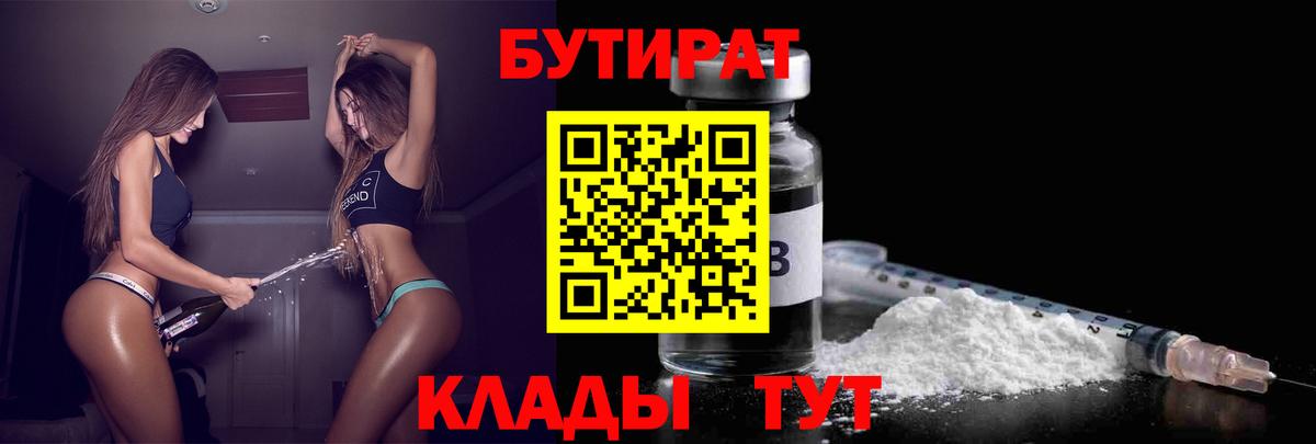 Бутират буратино Балашиха