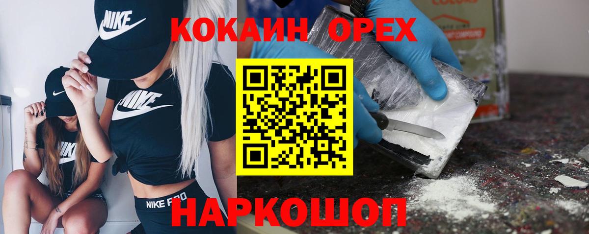 Балашиха  COCAIN Колумбийский  Вход с VPN  COCAIN Columbia 