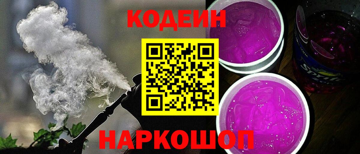 Codein Purple Drank Балашиха