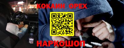 COCAINE Апшеронск
