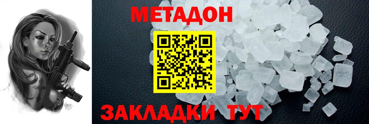 Метадон methadone Балашиха