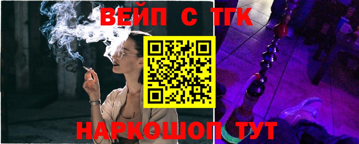 ТГК вейп с тгк  Вход с VPN  Балашиха  ТГК вейп 